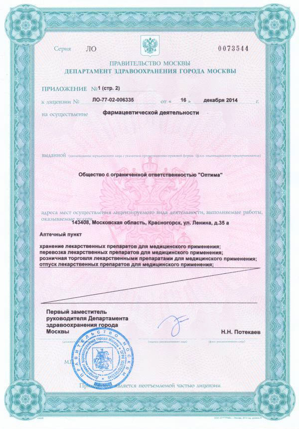 Лицензия