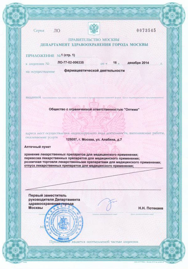 Лицензия
