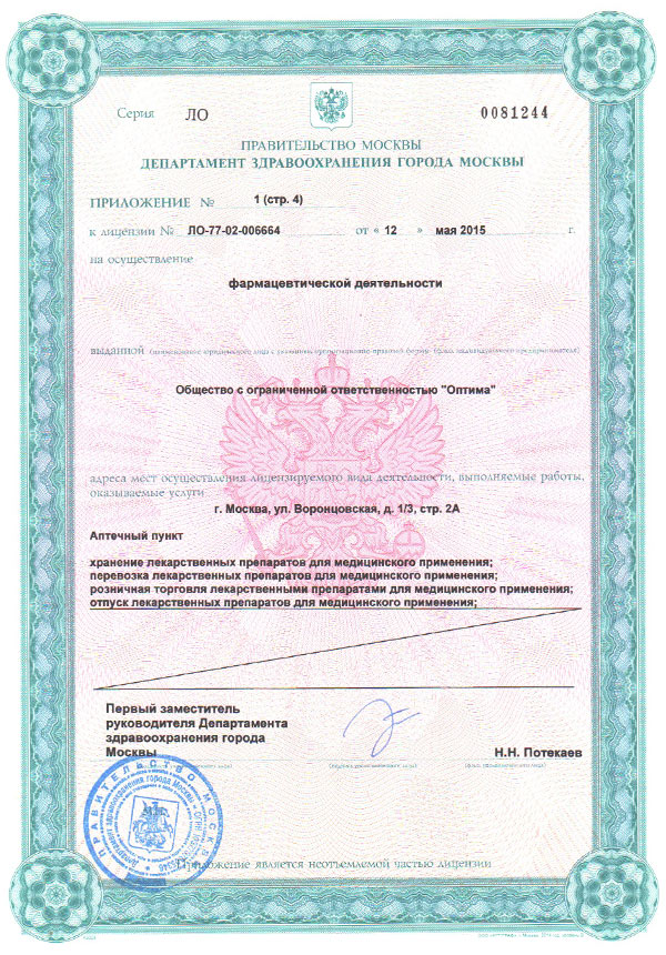 Лицензия