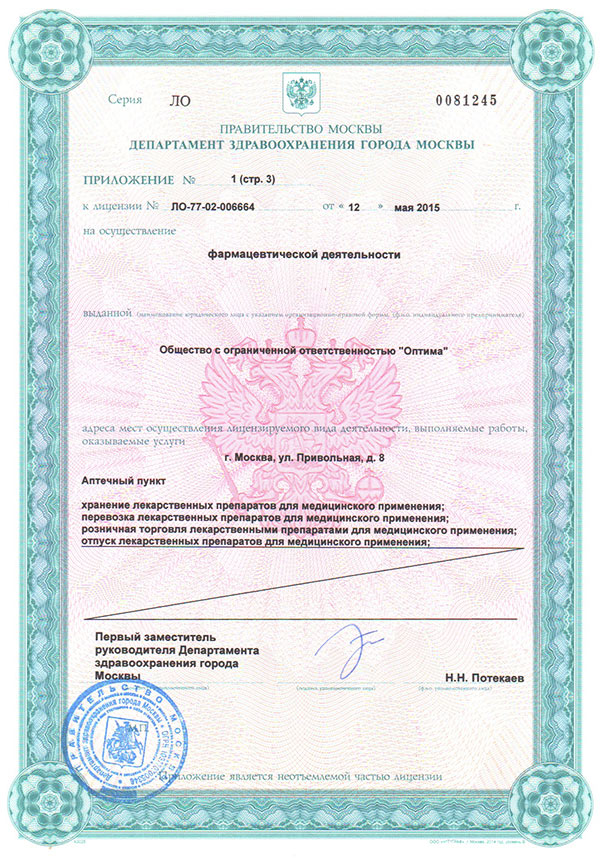 Лицензия