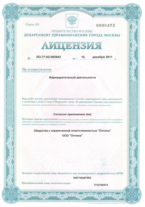 Лицензия