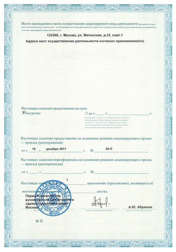 Лицензия