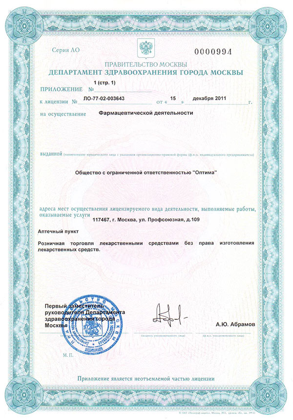 Лицензия