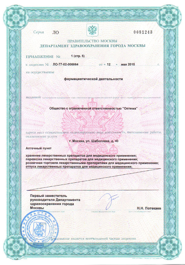 Лицензия