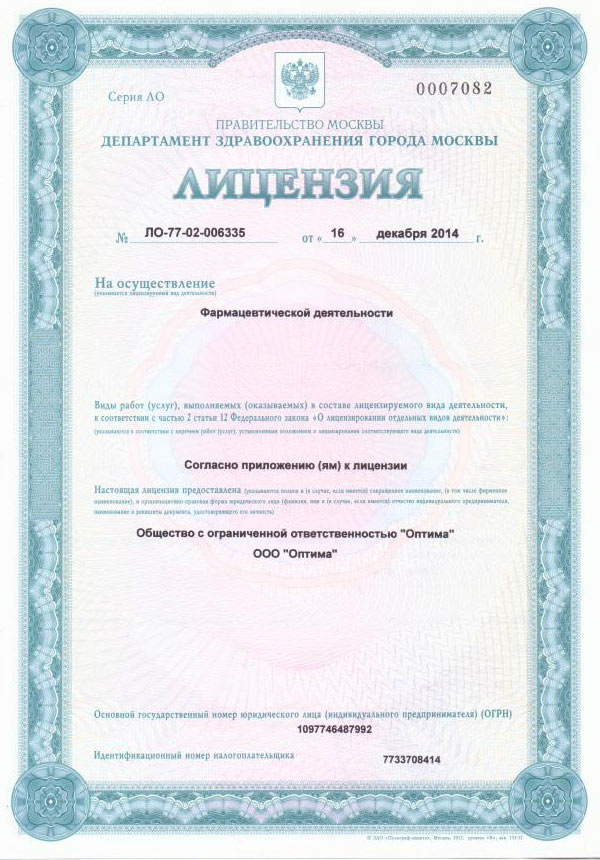 Лицензия