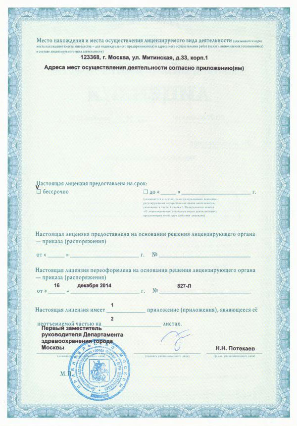 Лицензия