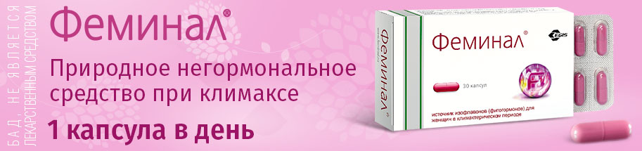 Купить Таблетки При Климаксе От Приливов