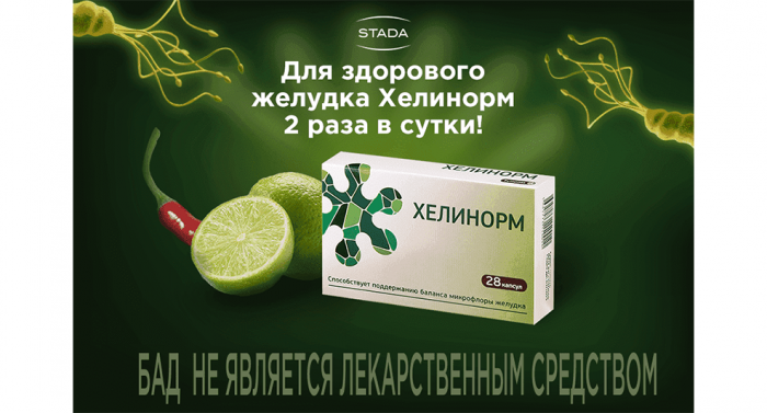 Хелинорм Купить В Красноярске Цена В Аптеках