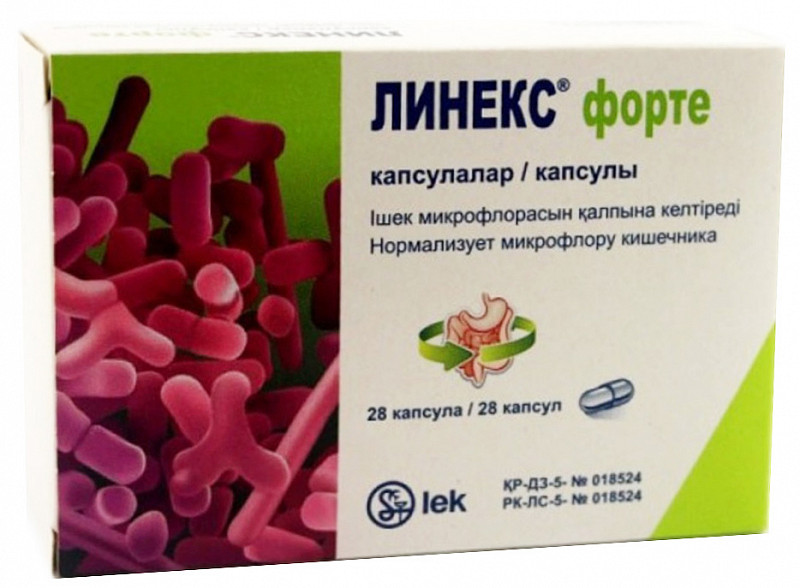 Линекс форте 28 шт. капсулы купить по выгодным ценам АСНА